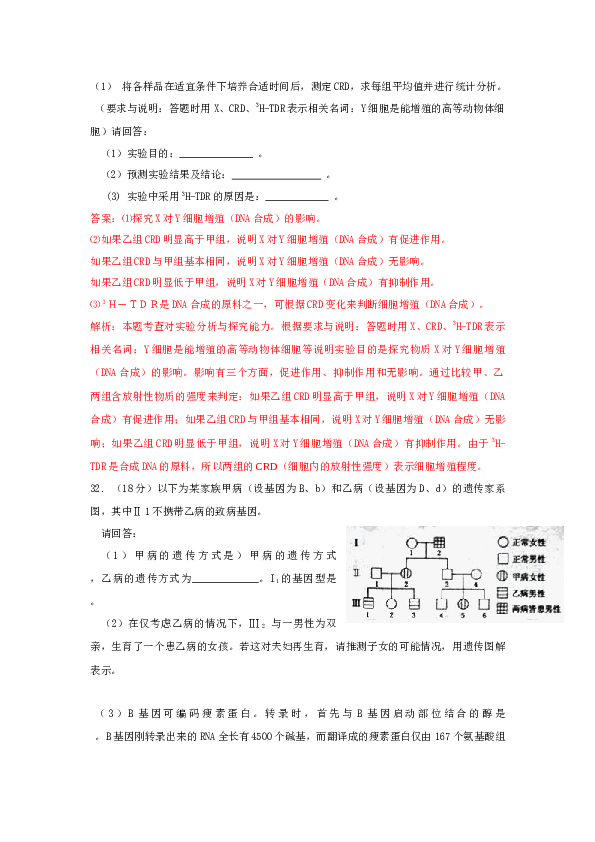 2011年浙江省高考理综生物试题与答案.docx