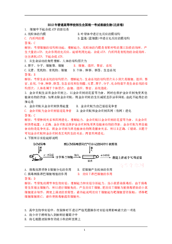 2012年北京高考生物试题及答案.doc