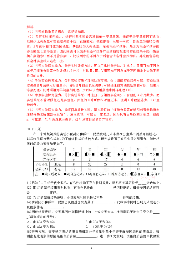 2012年北京高考生物试题及答案.doc