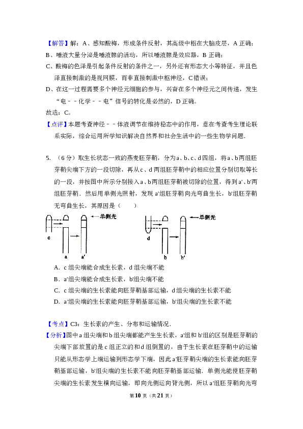 2012年全国统一高考生物试卷（新课标）（含解析版）.doc