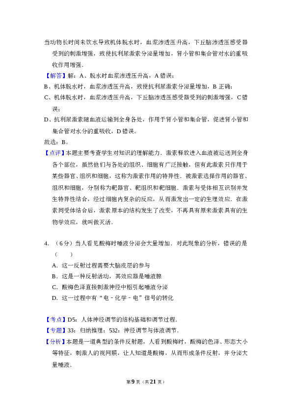 2012年全国统一高考生物试卷（新课标）（含解析版）.doc