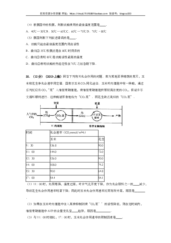 2012年上海市高中毕业统一学业考试生物试卷（word解析版）.doc