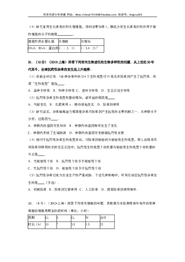 2012年上海市高中毕业统一学业考试生物试卷（word解析版）.doc