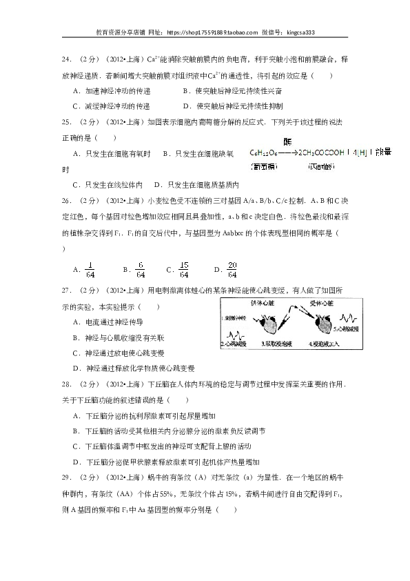 2012年上海市高中毕业统一学业考试生物试卷（word解析版）.doc