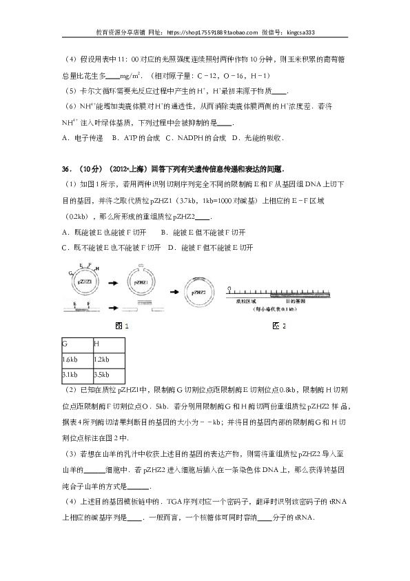 2012年上海市高中毕业统一学业考试生物试卷（word解析版）.doc