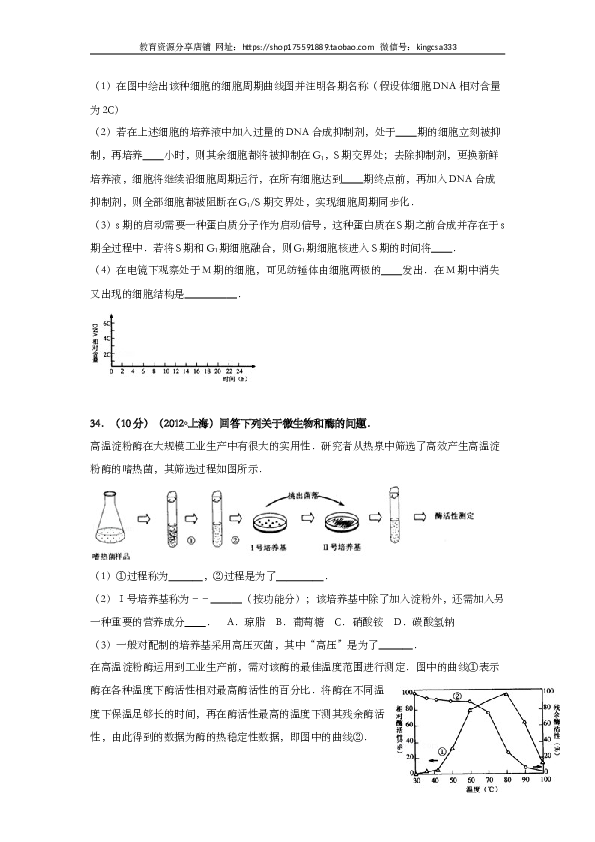 2012年上海市高中毕业统一学业考试生物试卷（word解析版）.doc