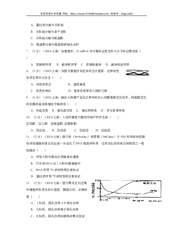 2012年上海市高中毕业统一学业考试生物试卷（word解析版）.doc