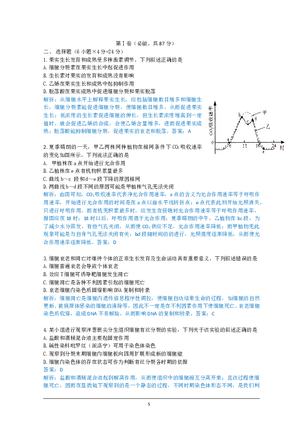 2012年山东高考生物真题试卷(含答案).doc