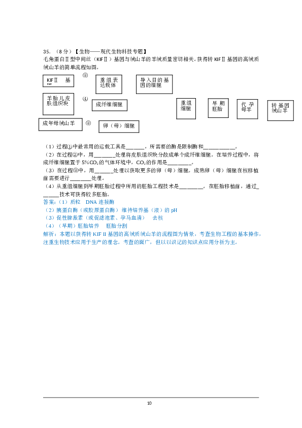 2012年山东高考生物真题试卷(含答案).doc