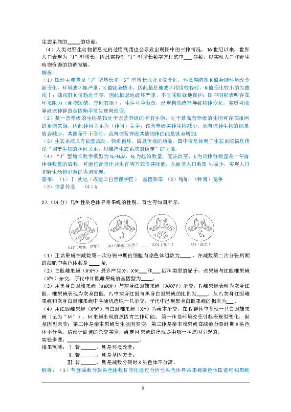 2012年山东高考生物真题试卷(含答案).doc