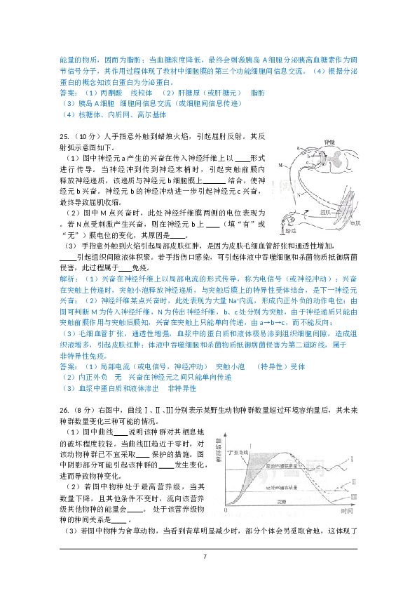 2012年山东高考生物真题试卷(含答案).doc