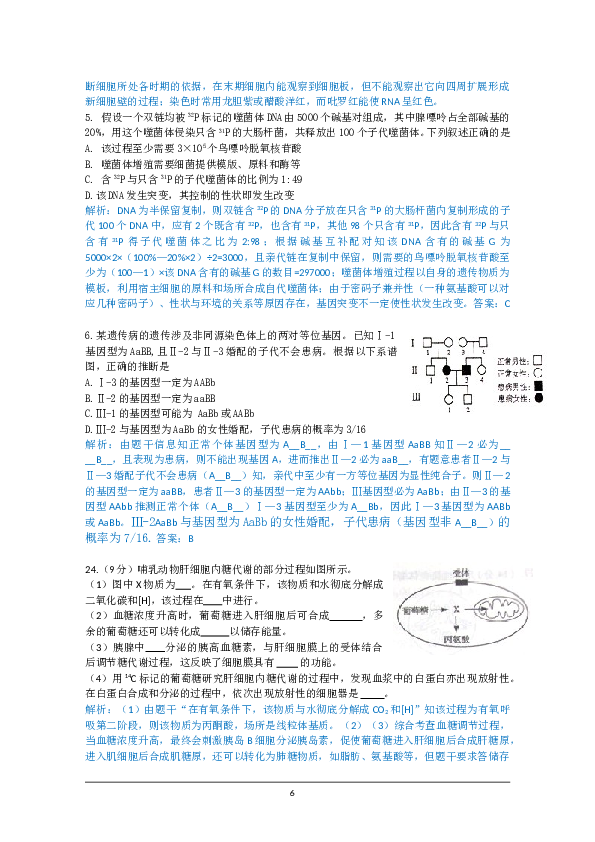 2012年山东高考生物真题试卷(含答案).doc