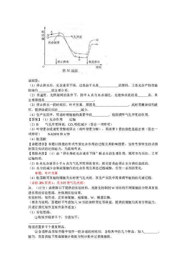 2012年浙江省高考理综生物试题与答案.docx