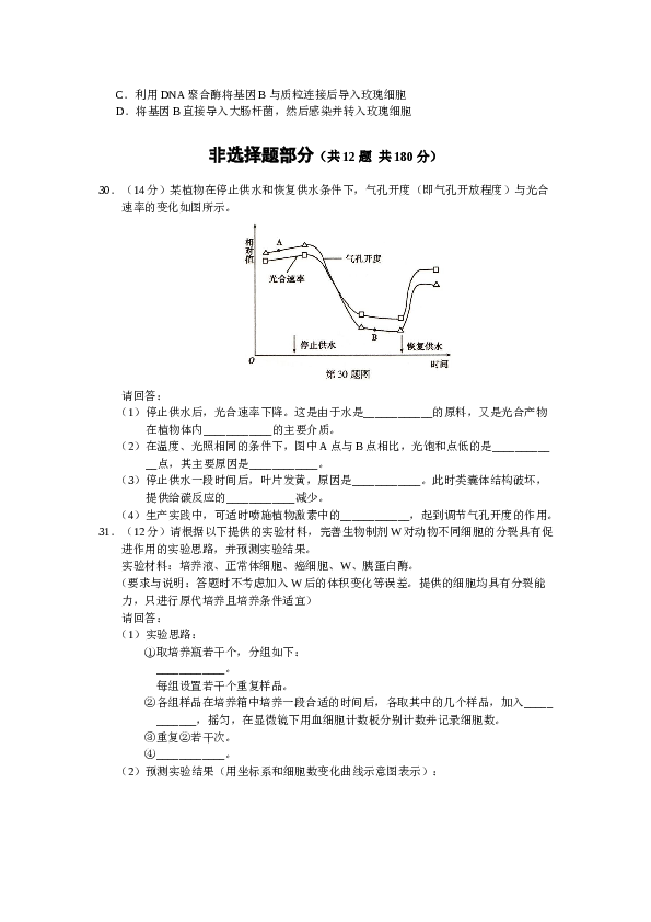 2012年浙江省高考理综生物试题与答案.docx