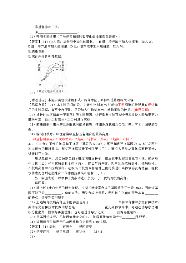 2012年浙江省高考理综生物试题与答案.docx