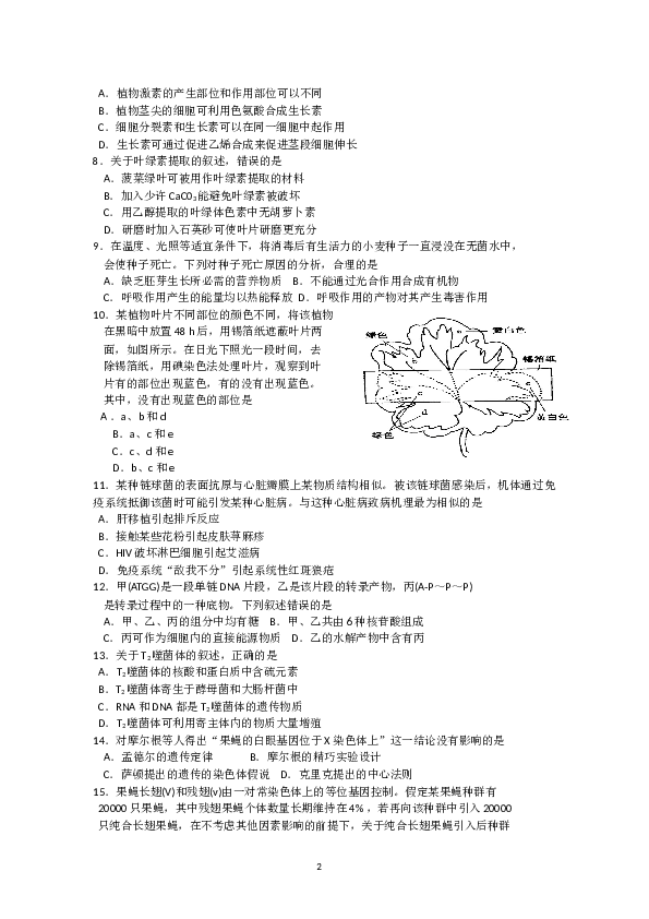 2013年高考海南卷生物试题及答案.doc
