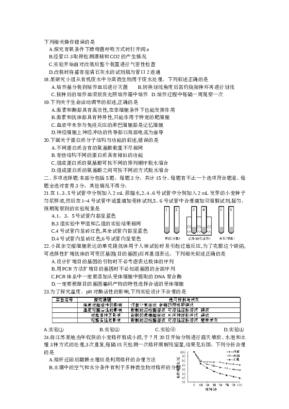 2013年江苏高考生物试卷及答案.doc