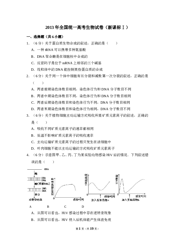 2013年全国统一高考生物试卷（新课标ⅰ）（含解析版）.doc