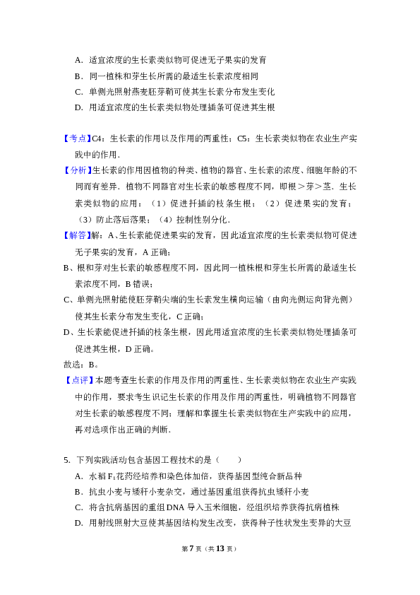 2013年全国统一高考生物试卷（大纲版）（含解析版）.doc
