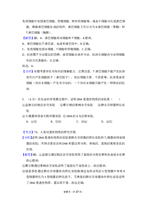 2013年全国统一高考生物试卷（新课标ⅱ）（含解析版）.doc