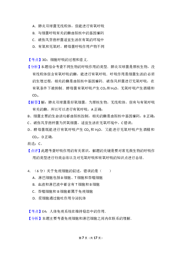 2013年全国统一高考生物试卷（新课标ⅱ）（含解析版）.doc