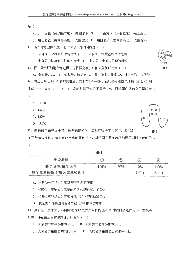 2013年上海市高中毕业统一学业考试生物试卷（word解析版）.doc