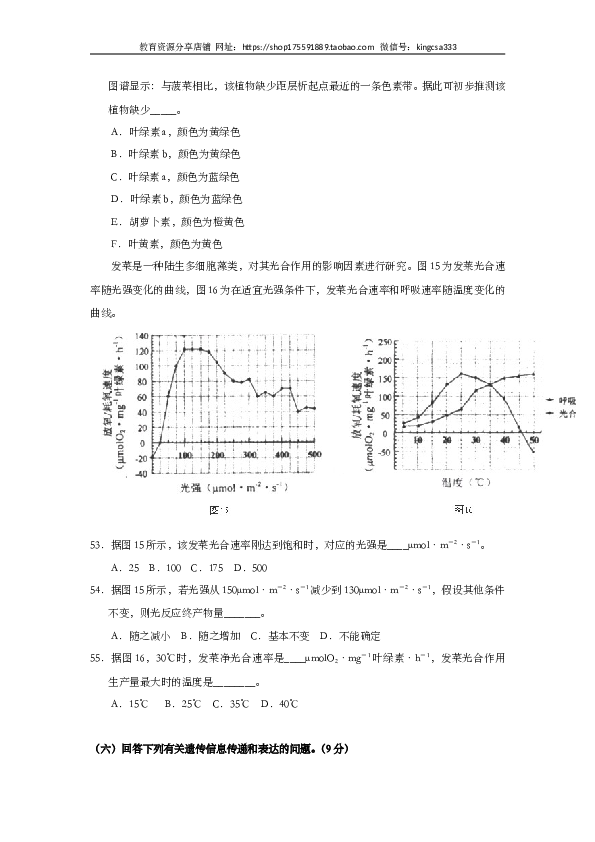 2013年上海市高中毕业统一学业考试生物试卷（word解析版）.doc