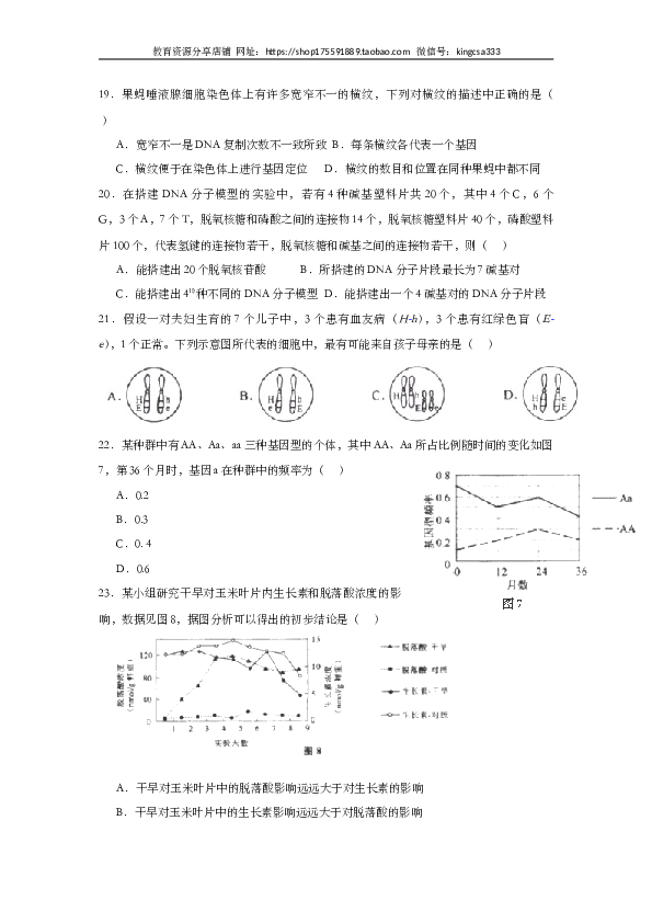 2013年上海市高中毕业统一学业考试生物试卷（word解析版）.doc