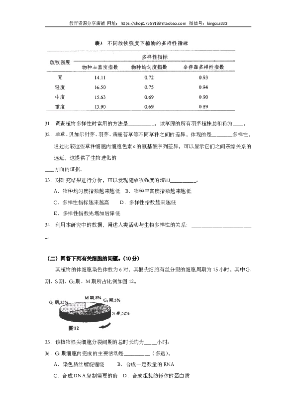 2013年上海市高中毕业统一学业考试生物试卷（word解析版）.doc