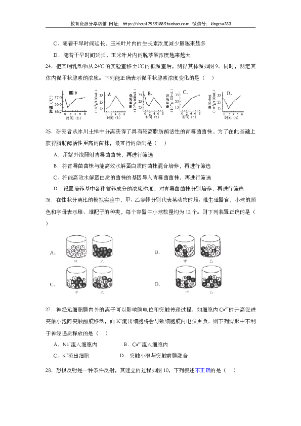 2013年上海市高中毕业统一学业考试生物试卷（word解析版）.doc