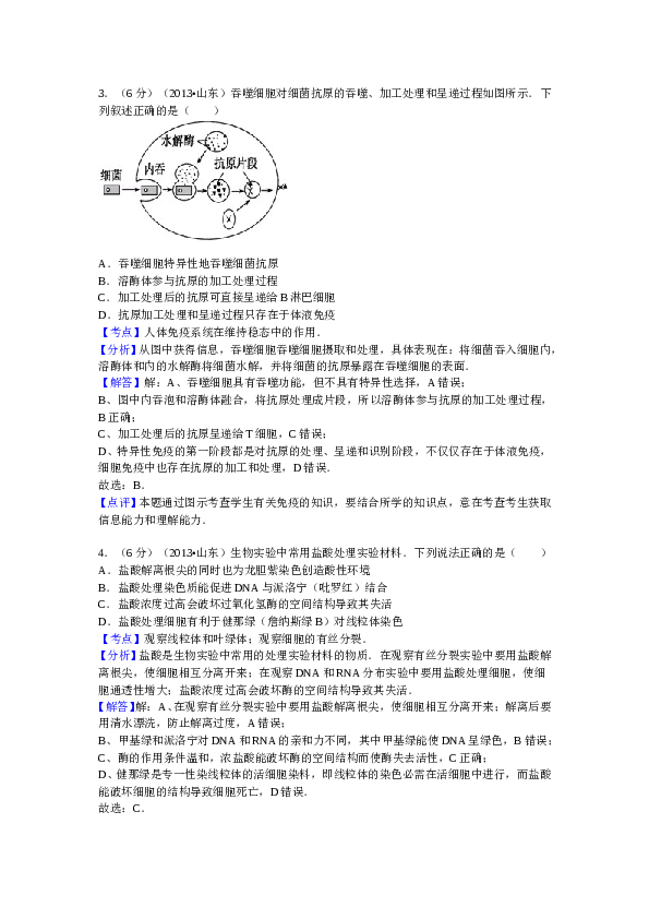 2013年山东高考生物真题试卷(含答案).doc