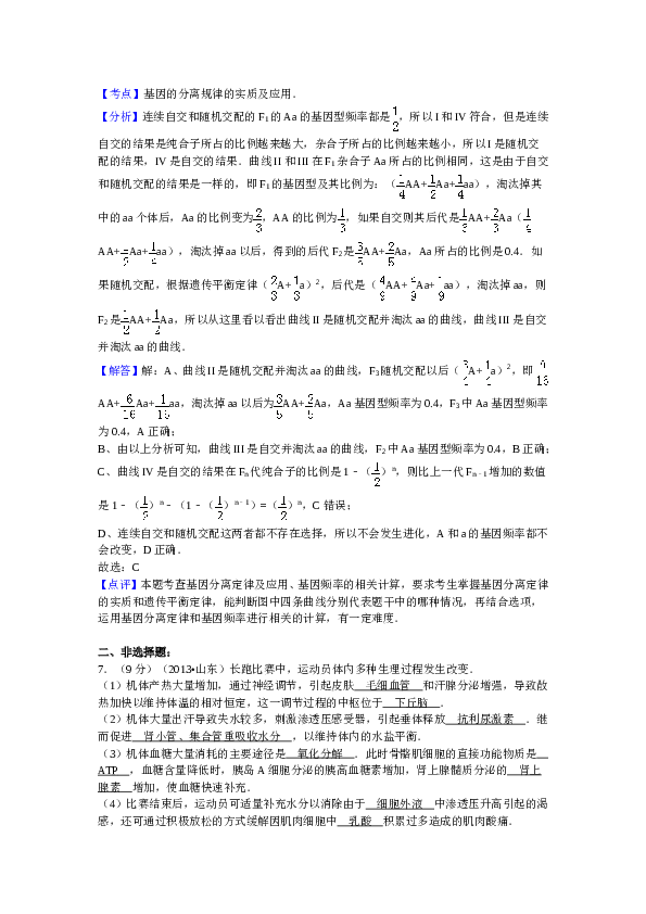 2013年山东高考生物真题试卷(含答案).doc