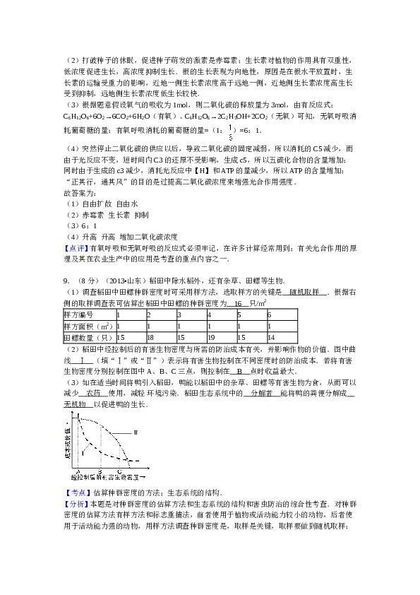 2013年山东高考生物真题试卷(含答案).doc