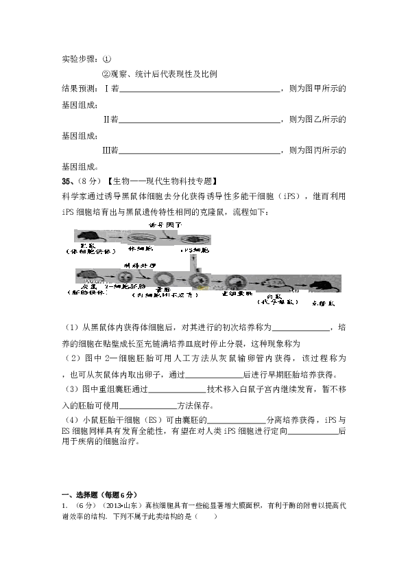 2013年山东高考生物真题试卷(含答案).doc