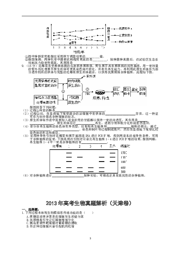 2013年天津高考生物试题及答案.doc