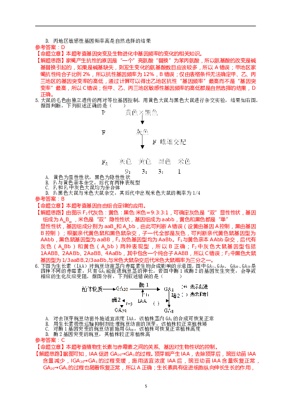 2013年天津高考生物试题及答案.doc