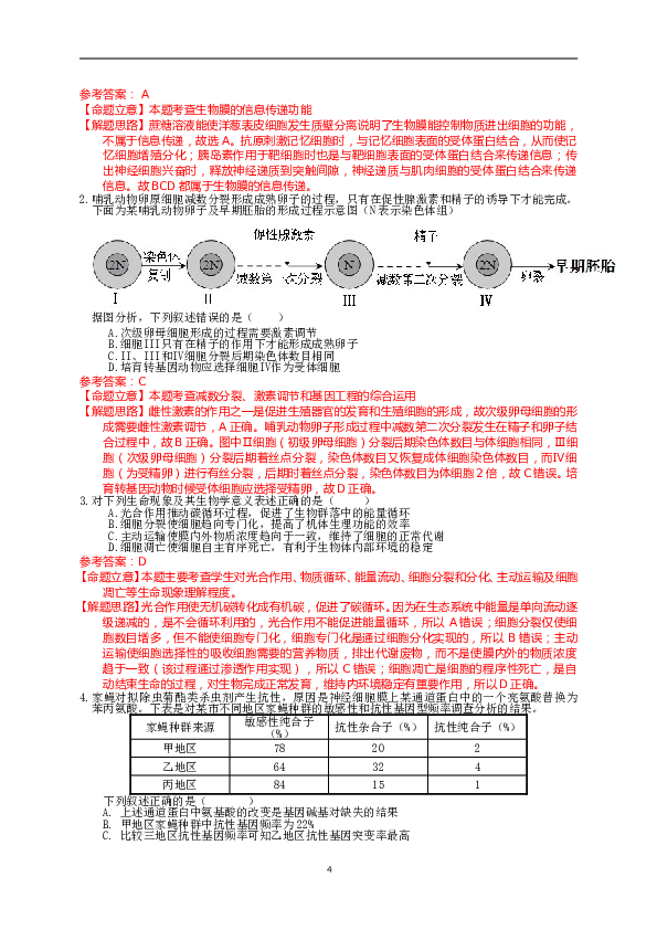 2013年天津高考生物试题及答案.doc