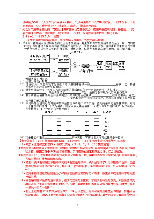 2013年天津高考生物试题及答案.doc