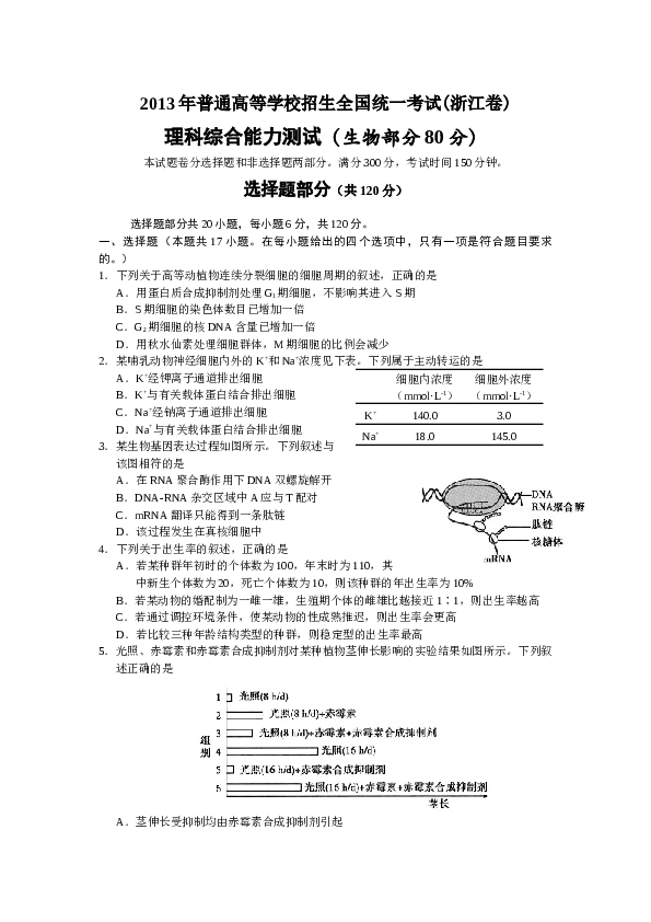 2013年浙江省高考理综生物试题与答案.docx