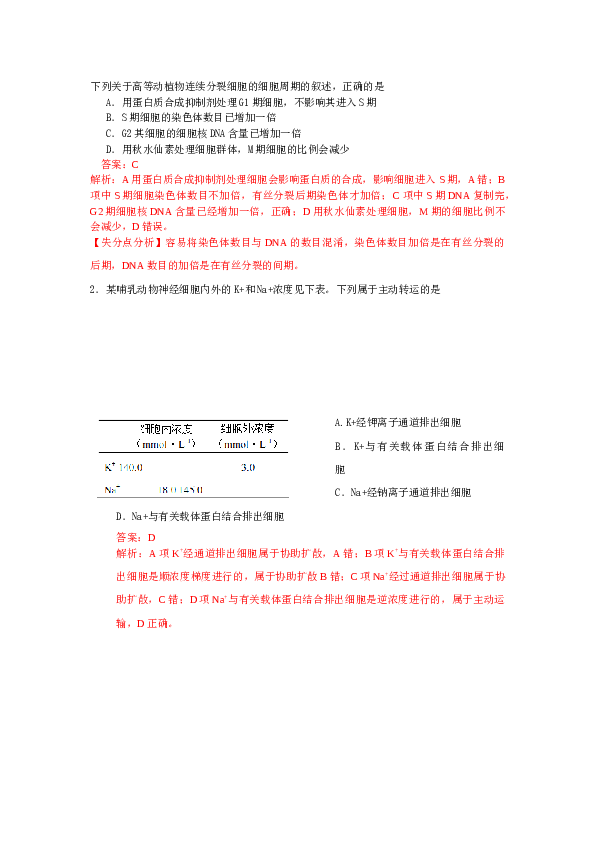 2013年浙江省高考理综生物试题与答案.docx