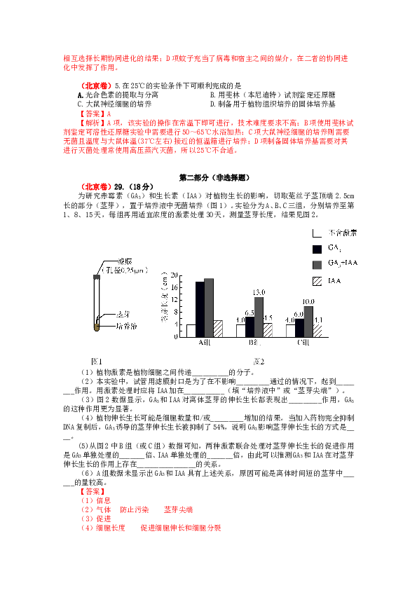 2014年北京高考生物试题及答案.doc