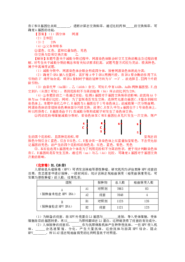 2014年北京高考生物试题及答案.doc