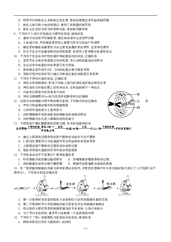 2014年江苏高考生物试卷及答案.doc