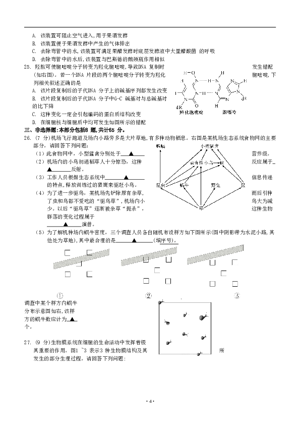 2014年江苏高考生物试卷及答案.doc