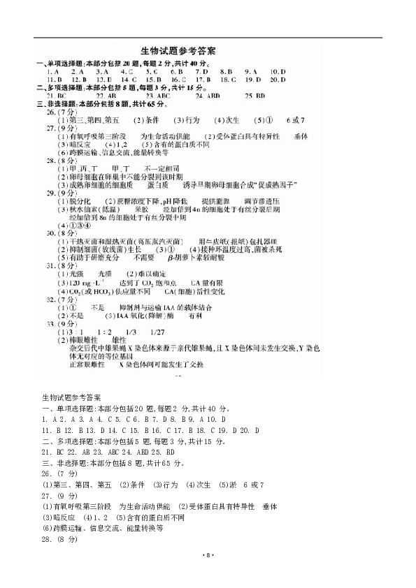 2014年江苏高考生物试卷及答案.doc