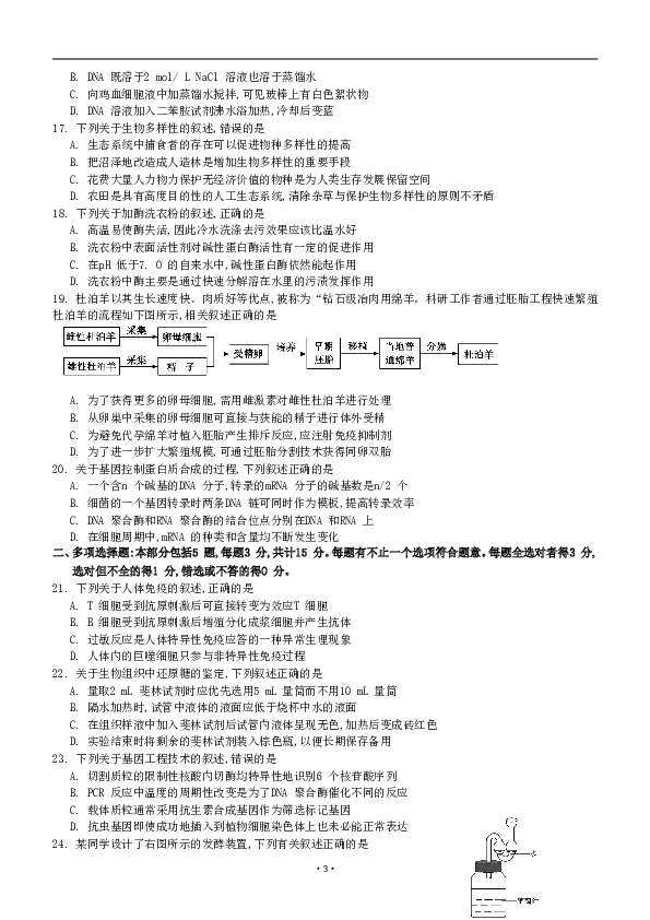 2014年江苏高考生物试卷及答案.doc