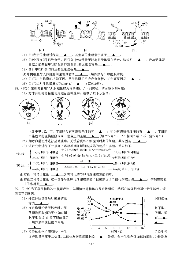 2014年江苏高考生物试卷及答案.doc