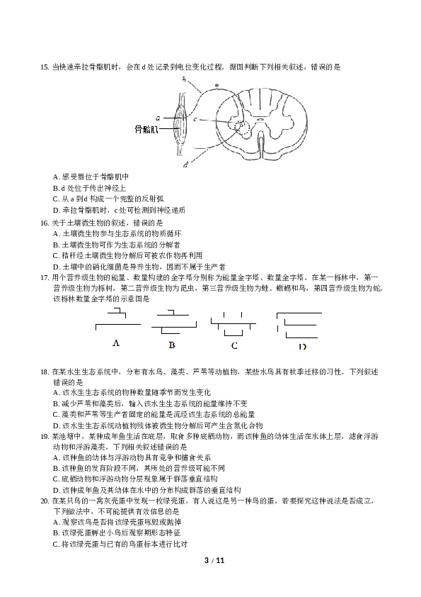 2014年高考海南卷生物试题及答案.docx