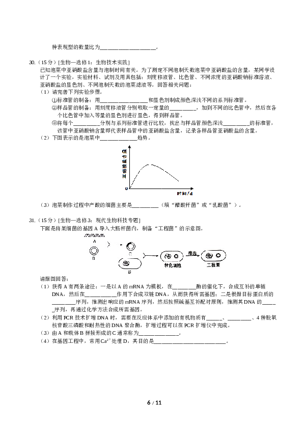 2014年高考海南卷生物试题及答案.docx