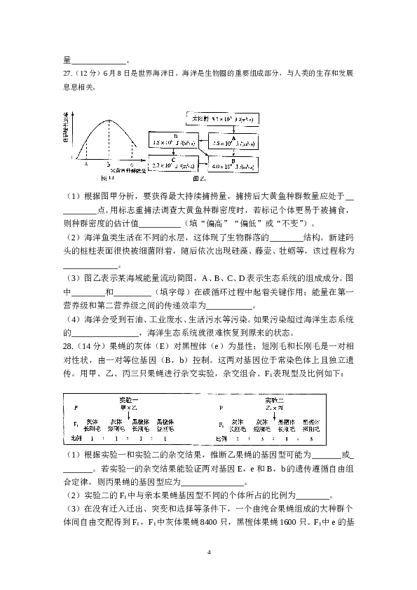 2014年山东高考生物真题试卷(含答案).doc